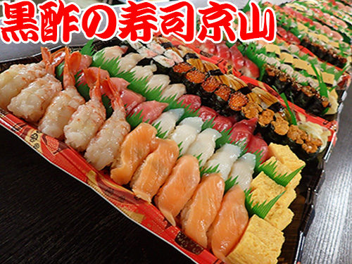 千代田区永田町まで美味しいお寿司をお届けします。宅配寿司の京山です。お正月も営業します！